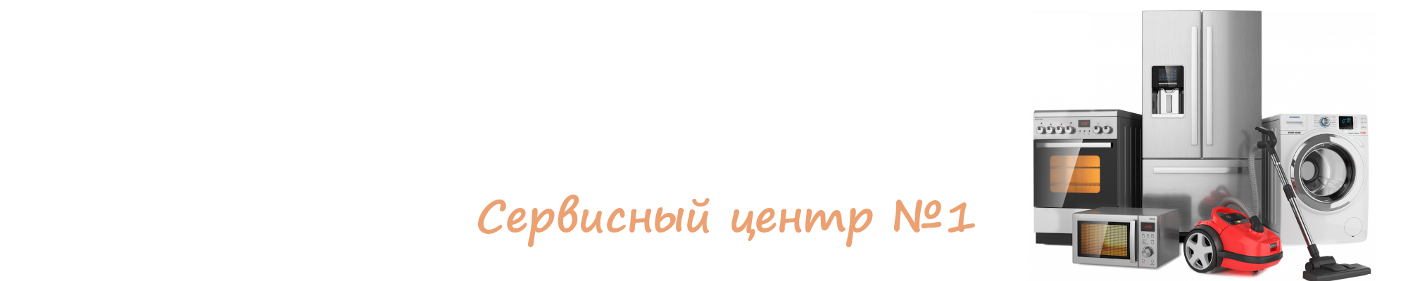 remont_bitovoi_texniki Ремонт бытовой техники в Витебске